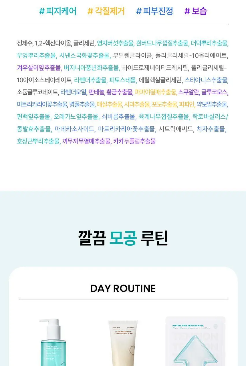 [800만개판매/1등피지클리너] 일소 슈퍼 멜팅 세범 소프트너 150g 기획 (+착붙솜 40매+모공텐션마스크팩1매) 상세페이지 43